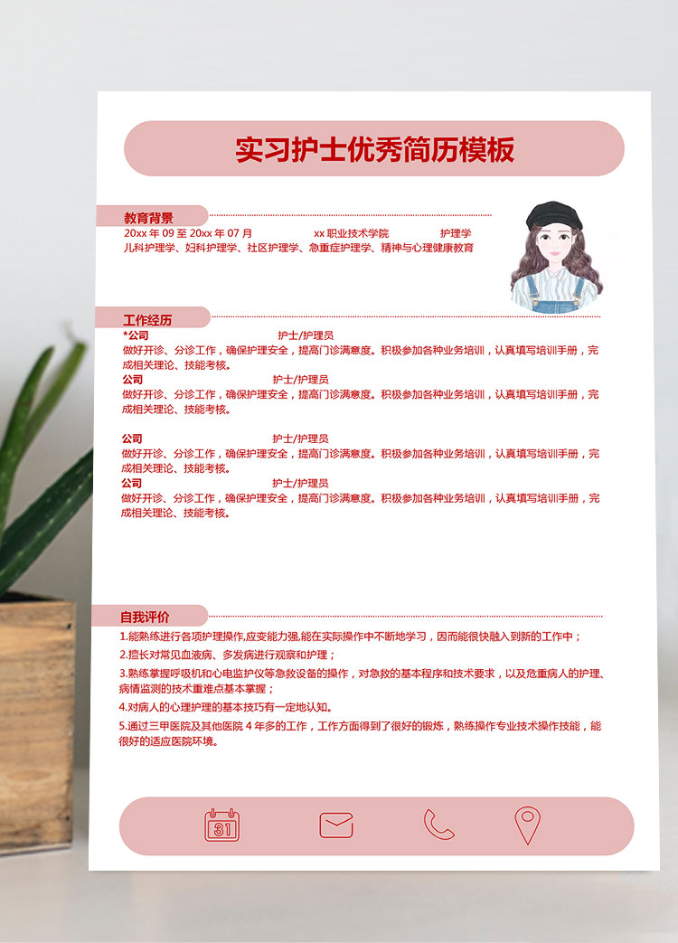 红色系精品风实习护士简历模板