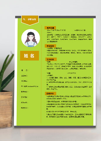 荧光绿精美风护士护理简历模板