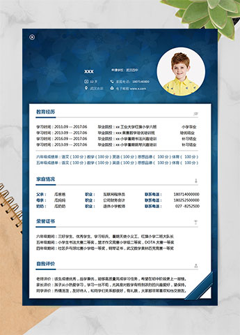 深蓝色极简风三好生小升初简历