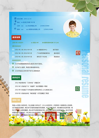 淡蓝色清新风格小升初简历模板