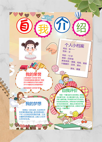 淡色系插画简约风自我介绍幼儿简历