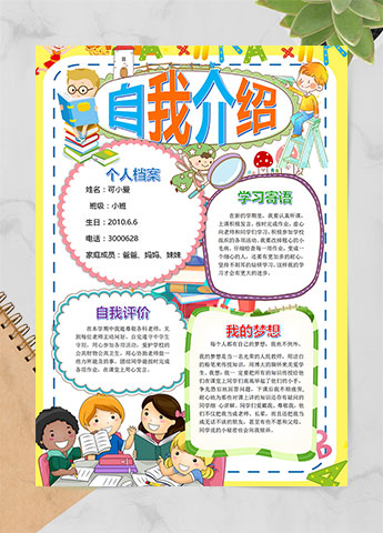 稻黄色插画个性幼儿园自我介绍简历