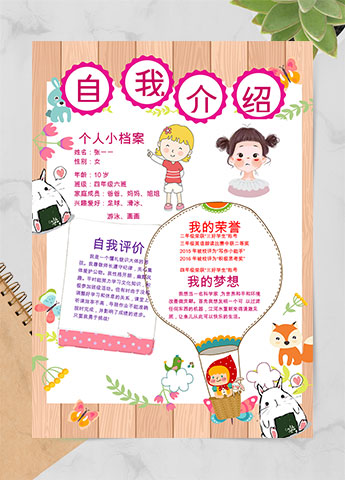 木黄色插画卡通幼儿自我介绍简历