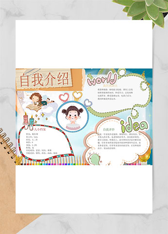 蓝色插画梦幻风幼儿自我介绍简历