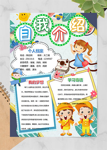 多彩插画可爱风幼儿自我介绍简历