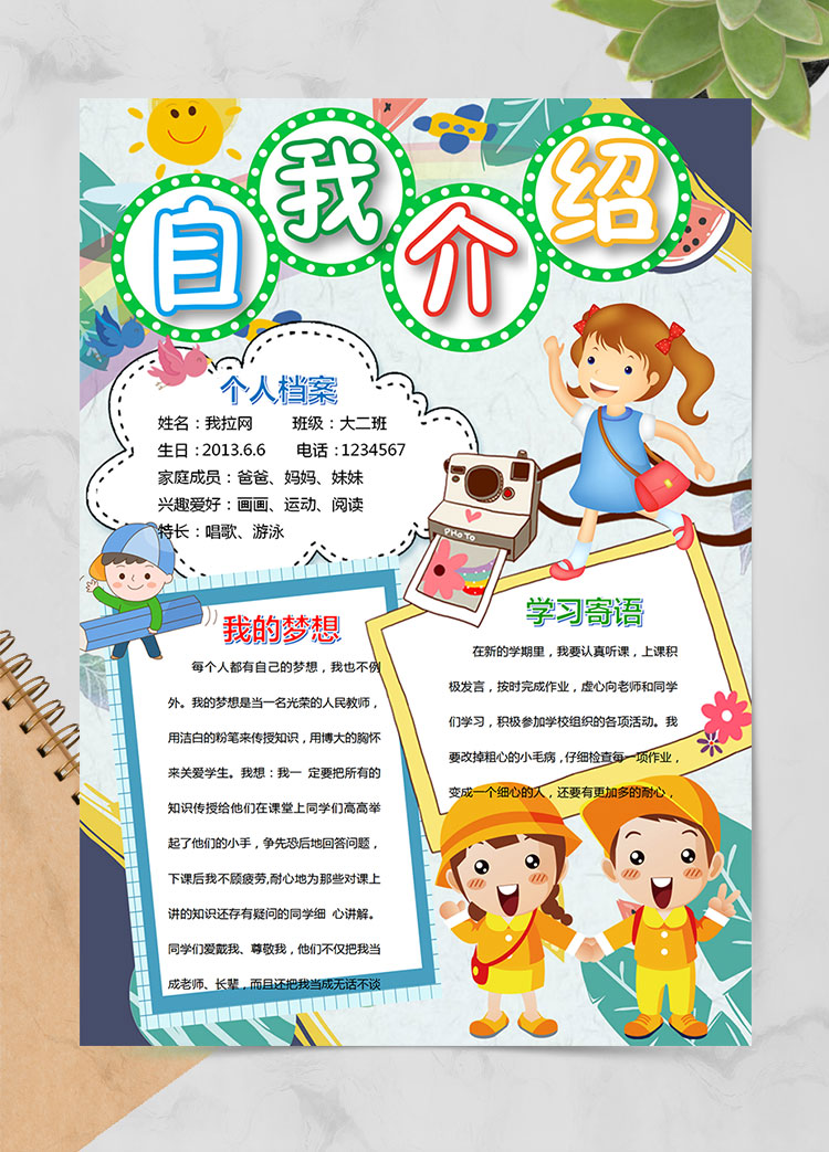 多彩插画可爱风幼儿自我介绍简历