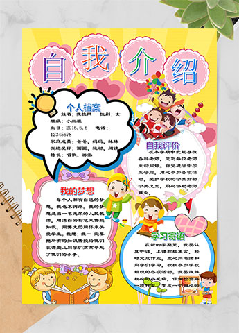 金黄色插画卡通风幼儿自我介绍简历