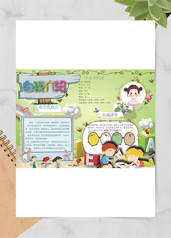 绿色插画清新风幼儿自我介绍简历