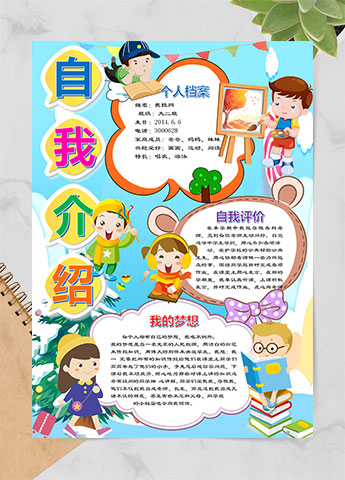 天蓝色插画个性幼儿自我介绍简历