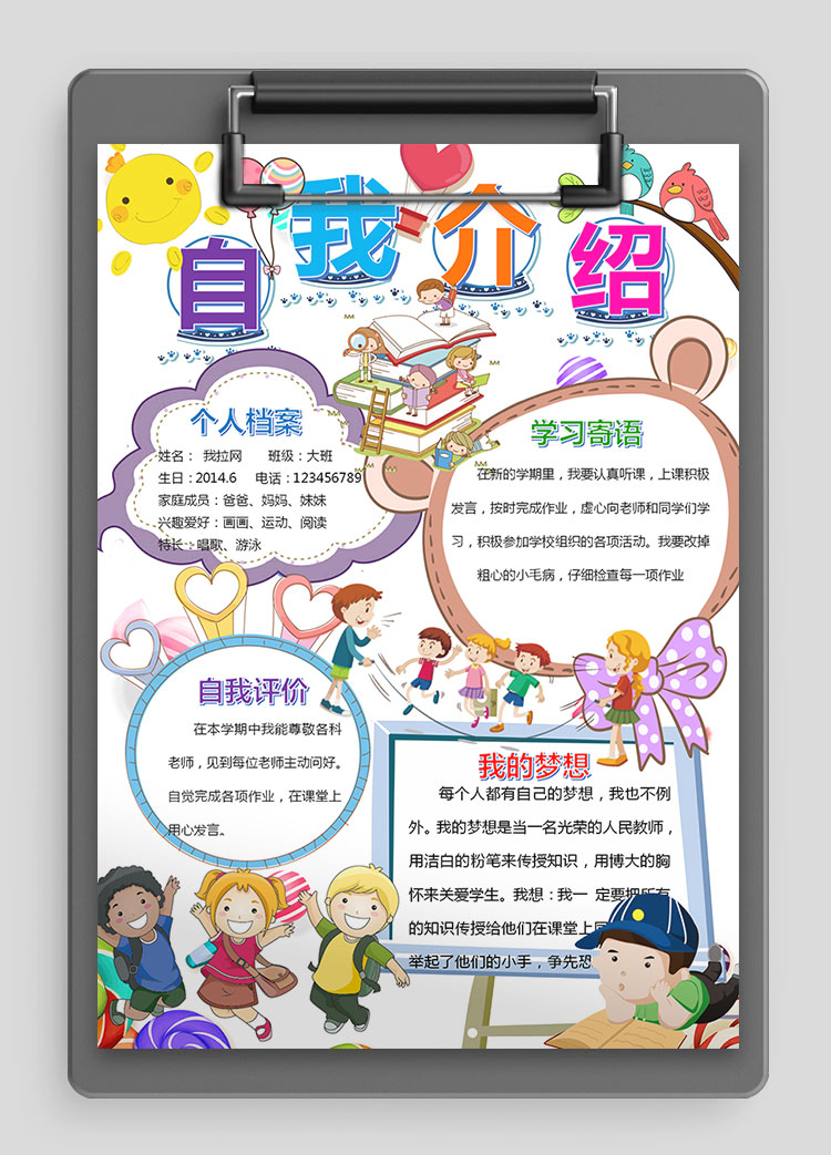 可爱插画精美幼儿自我介绍简历