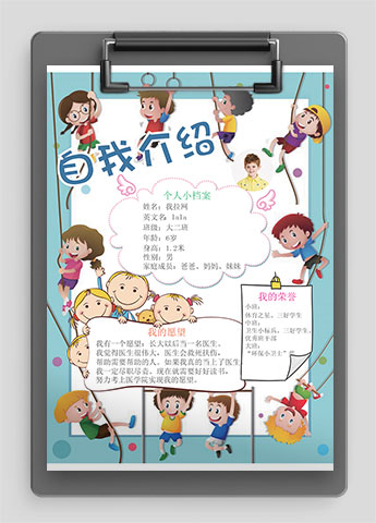 蓝色插画卡通风幼儿自我介绍简历