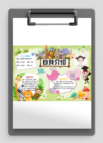 淡绿色插画幼儿园自我介绍简历