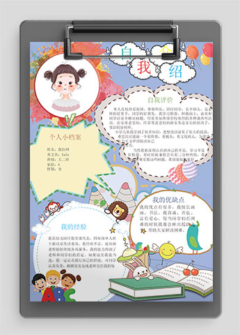 淡青色插画可爱风幼儿自我介绍简历