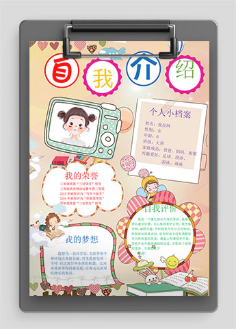 香槟色插画精美风幼儿自我介绍简历