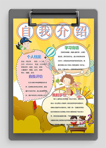 黄色插画可爱卡通幼儿自我介绍简历
