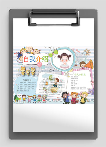 青色插画可爱卡通幼儿自我介绍简历