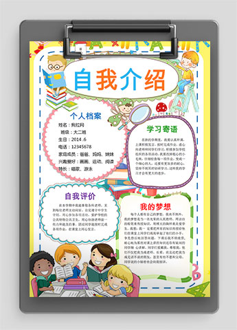 彩色插画可爱风自我介绍简历