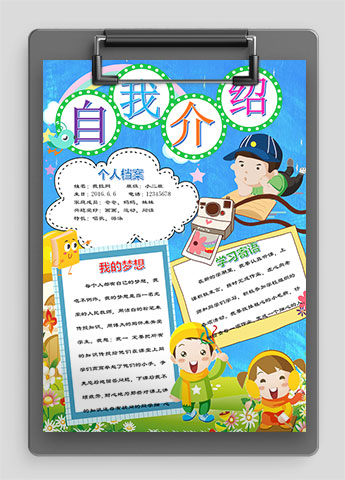 蓝色插画精美幼儿自我介绍简历