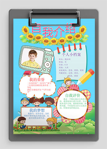 蓝色插画可爱卡通幼儿自我介绍简历