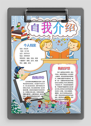 蓝色插画卡通风幼儿自我介绍简历