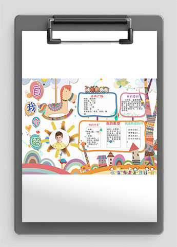 木马插画卡通风幼儿自我介绍简历