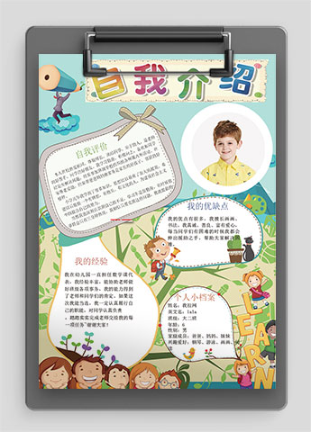 青绿色插画卡通风幼儿自我介绍简历