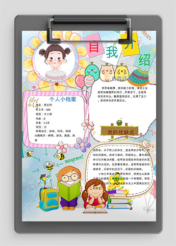 彩色插画简约风幼儿自我介绍简历