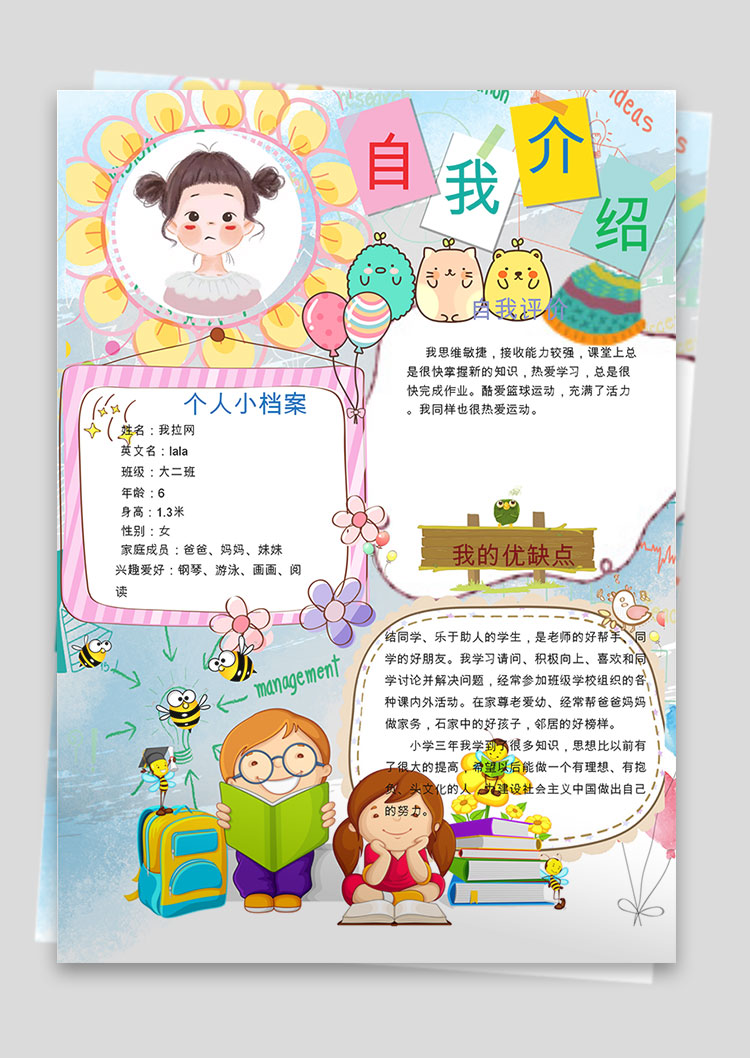 彩色插画简约风幼儿自我介绍简历-1