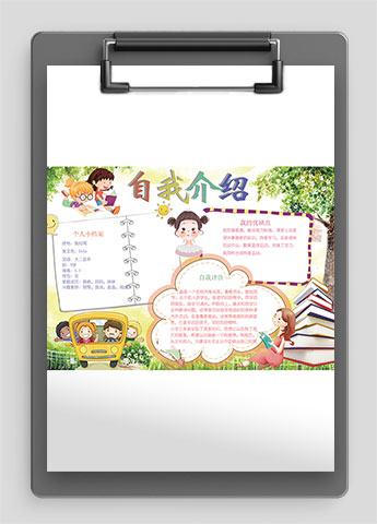 绿色插画清新风幼儿自我介绍简历