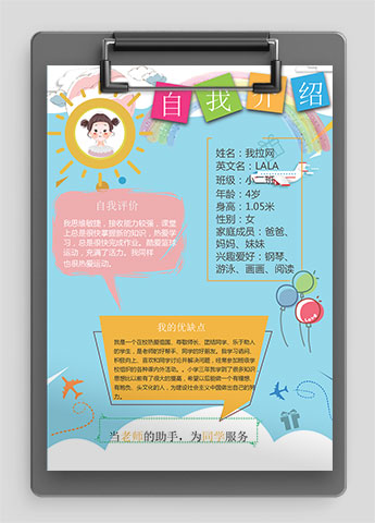 蓝色插画卡通风幼儿自我介绍简历