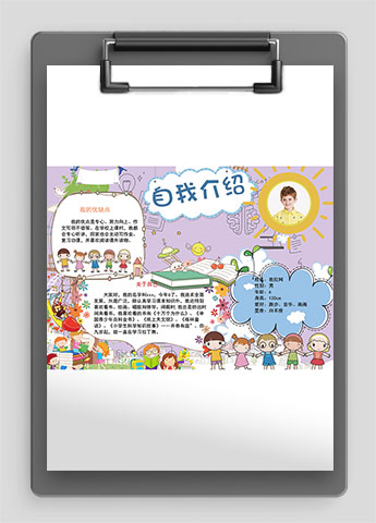 紫色插画可爱自我介绍幼儿简历