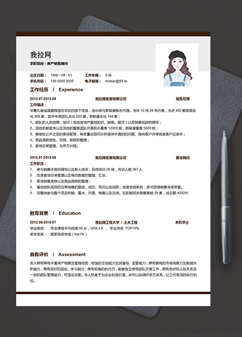 黑灰简约大气风地产销售顾问5年经验简历模板