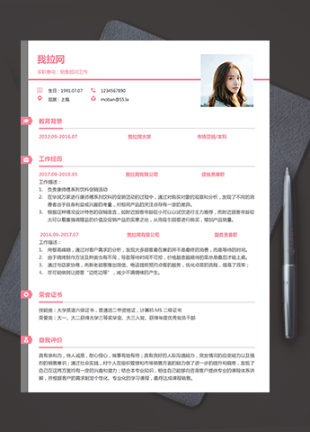 红黑美观风格销售顾问求职简历模板