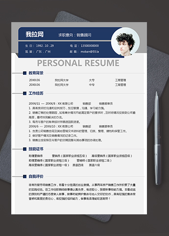 灰色深蓝色销售顾问个人求职应届生简历模板