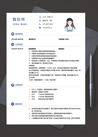 简洁大方置业顾问个人简历模板
