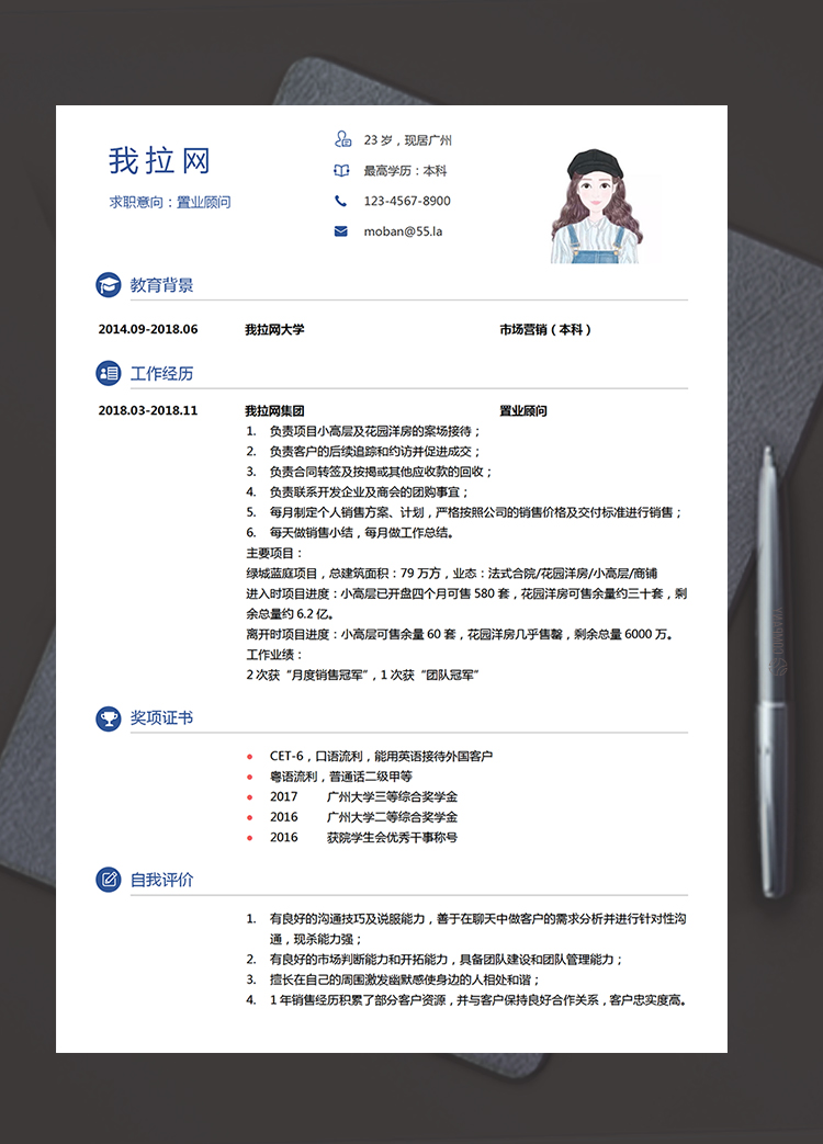 简洁大方置业顾问个人简历模板