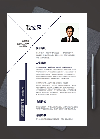 简洁大气美观房产销售顾问个人简历模板