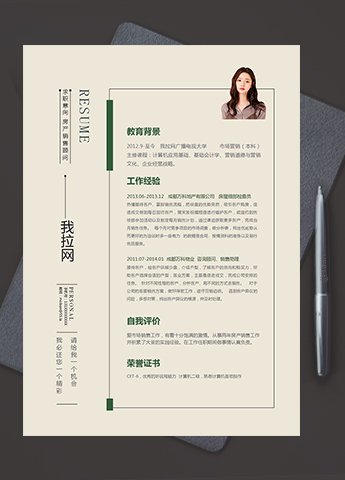 绿粉简约商务风房产销售顾问简历模板