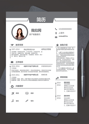 深灰简洁大气房产销售顾问简历模板