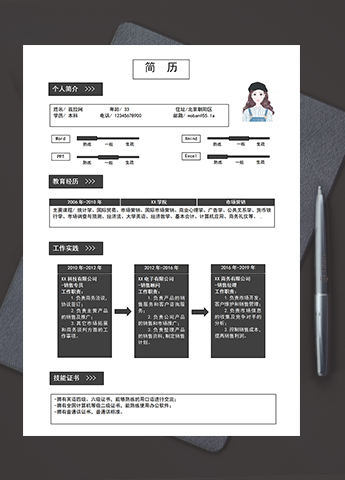 黑色简洁美观风格销售经理个人求职简历模板
