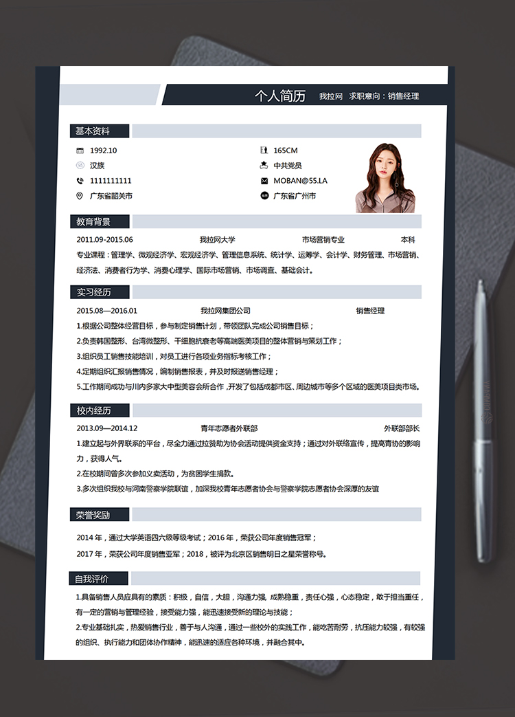 黑色外框简约商务风销售经理3年工作经验简历模板