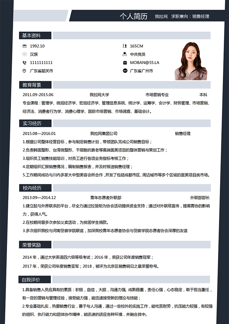 黑色外框简约商务风销售经理3年工作经验简历模板-1
