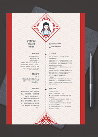 红色中国风销售经理个人简历模板