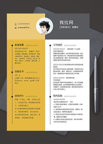 黄黑精美风格销售经理个人简历模板