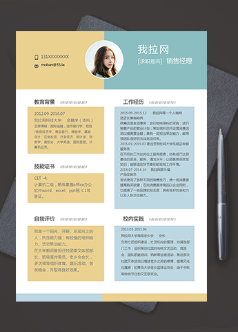 黄蓝简约清新风格销售经理个人简历模板