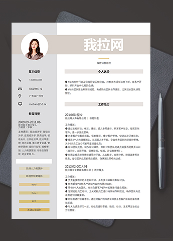 灰色简洁大方风格保险销售经理个人简历模板