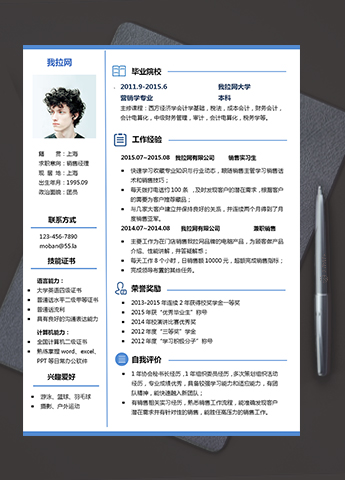 蓝色极简大气风格销售经理个人求职简历模板