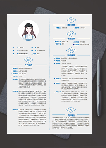 现代时尚蓝色大气沉稳简约销售经理5年工作经验简历模板