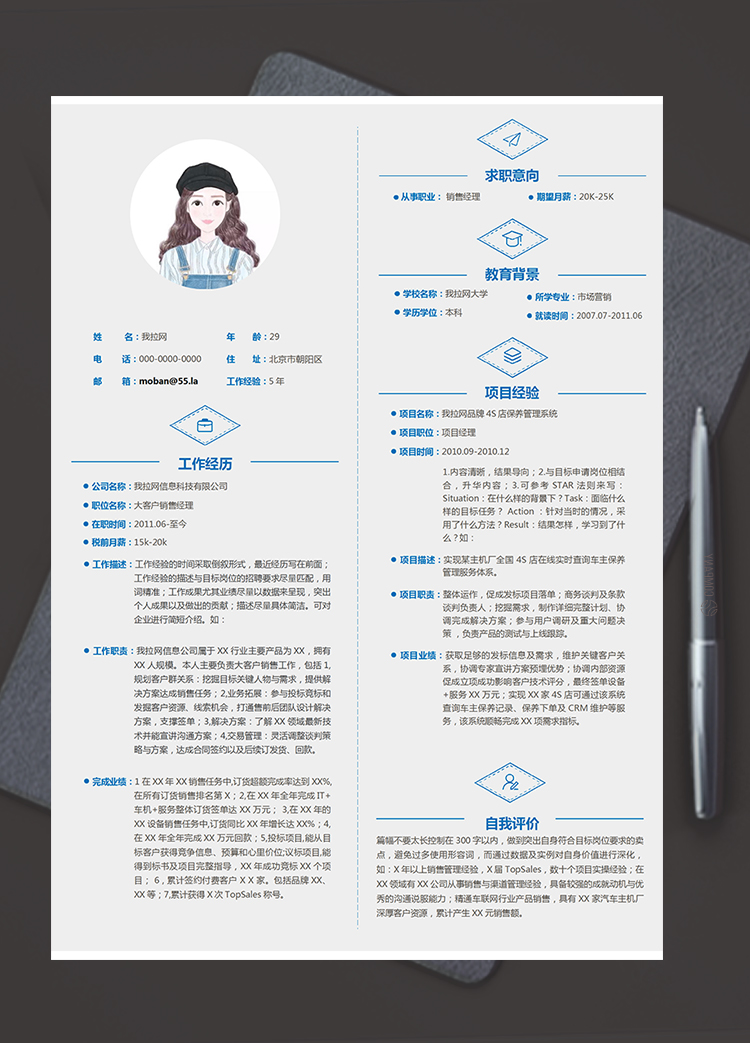 现代时尚蓝色大气沉稳简约销售经理5年工作经验简历模板