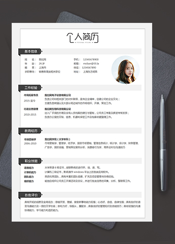 白色经典简约销售助理类个人简历模板